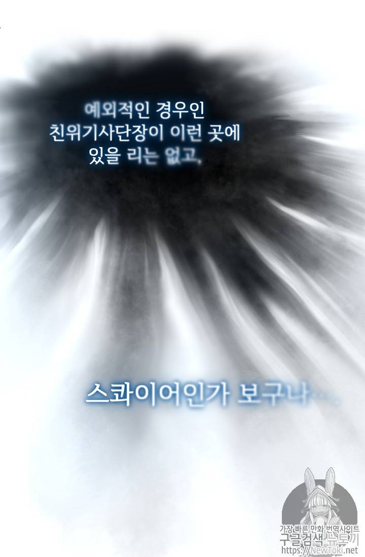 능력 있는 시녀님 21화 35