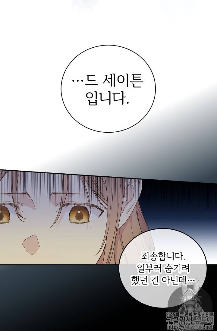 능력 있는 시녀님 21화 36