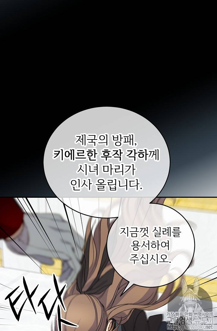 능력 있는 시녀님 21화 37