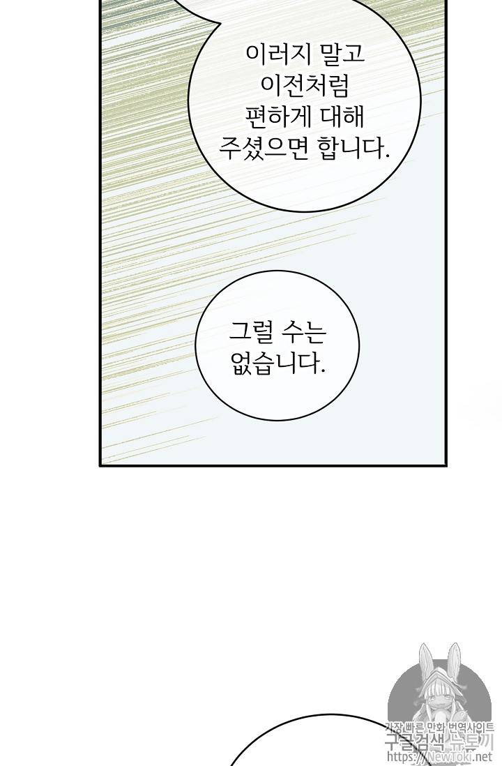 능력 있는 시녀님 21화 40