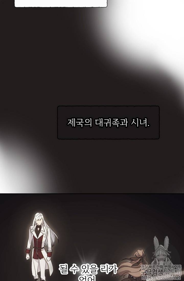 능력 있는 시녀님 21화 42