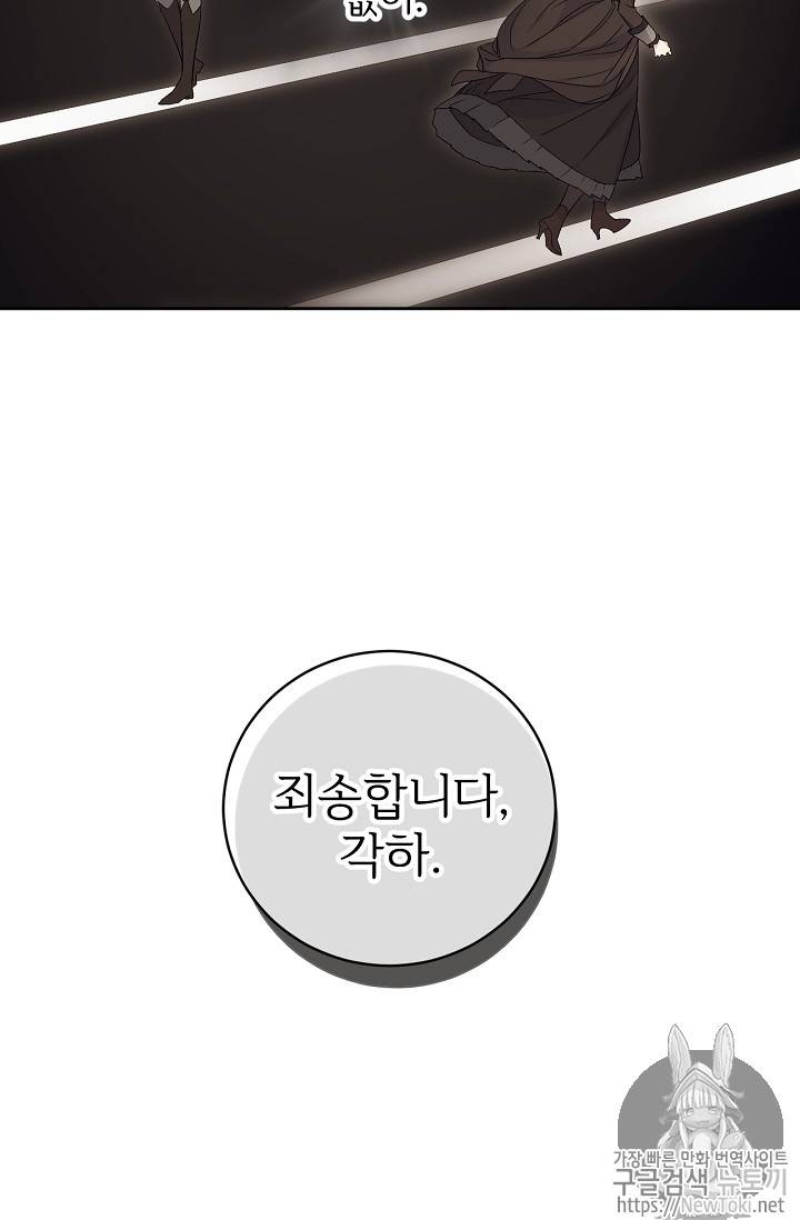 능력 있는 시녀님 21화 43