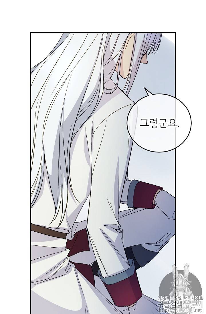능력 있는 시녀님 21화 44