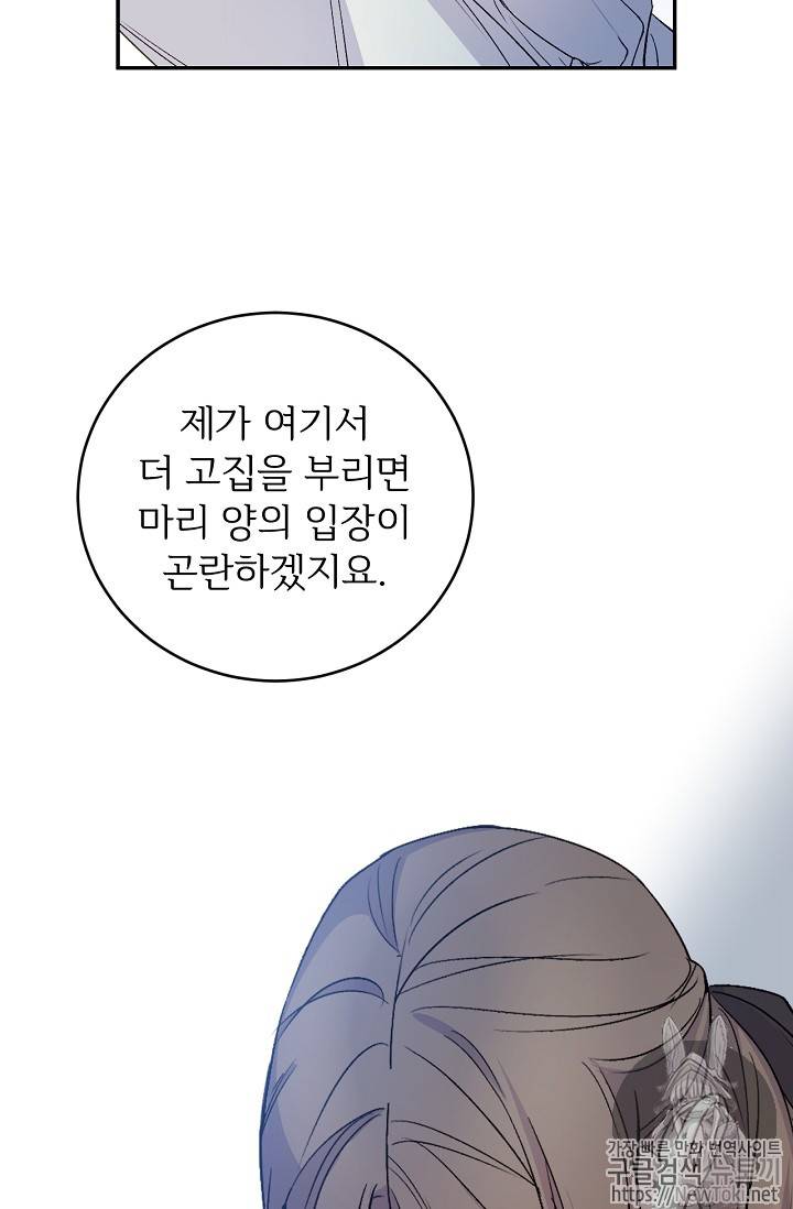 능력 있는 시녀님 21화 45