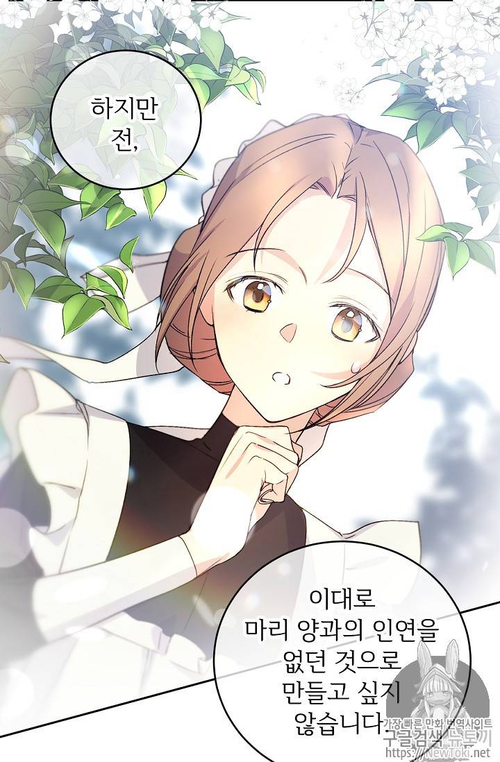 능력 있는 시녀님 21화 47