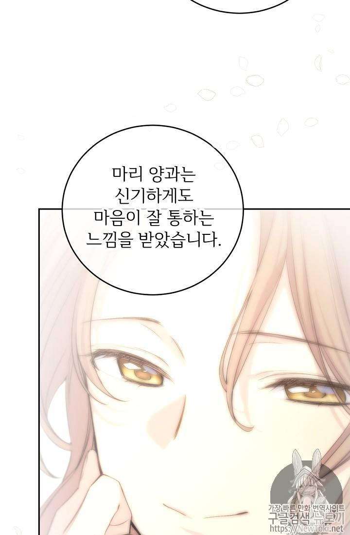 능력 있는 시녀님 21화 48