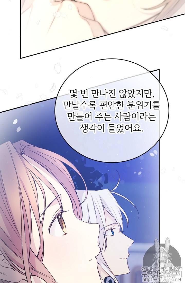 능력 있는 시녀님 21화 49