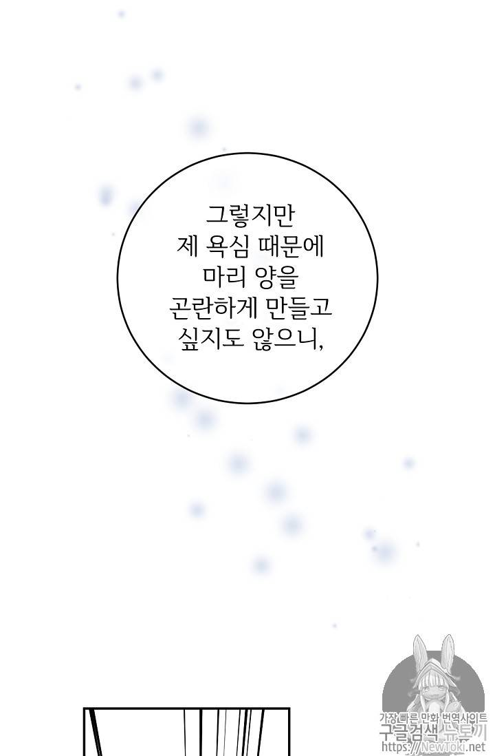 능력 있는 시녀님 21화 52
