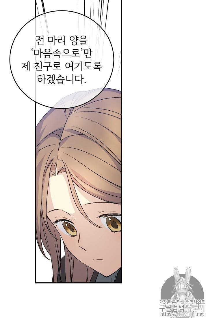 능력 있는 시녀님 21화 53
