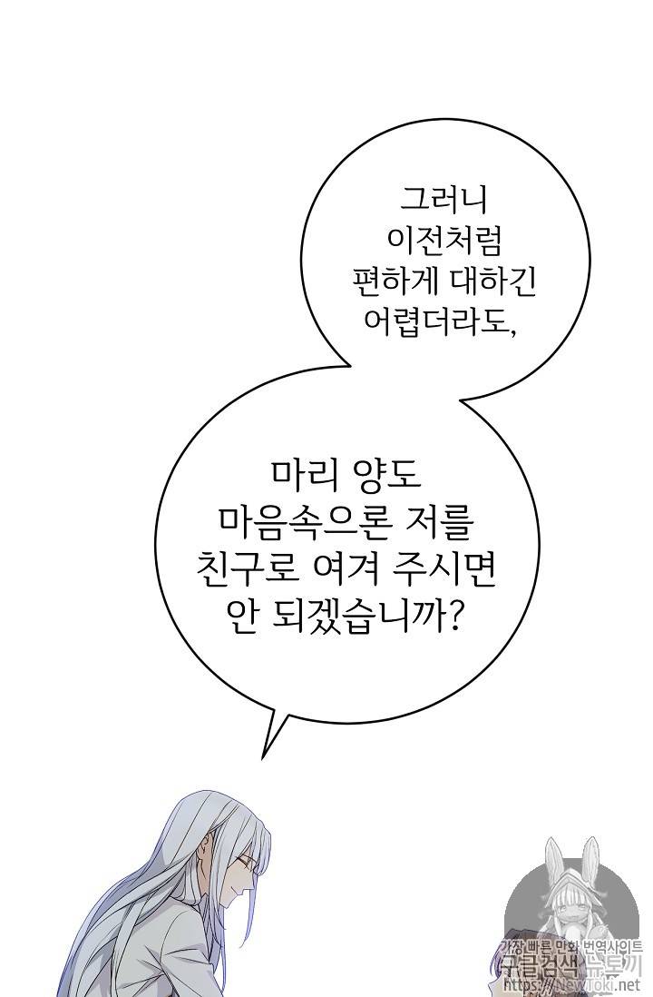 능력 있는 시녀님 21화 54