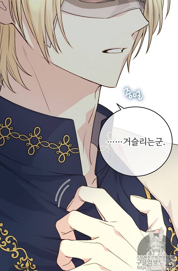 능력 있는 시녀님 21화 58