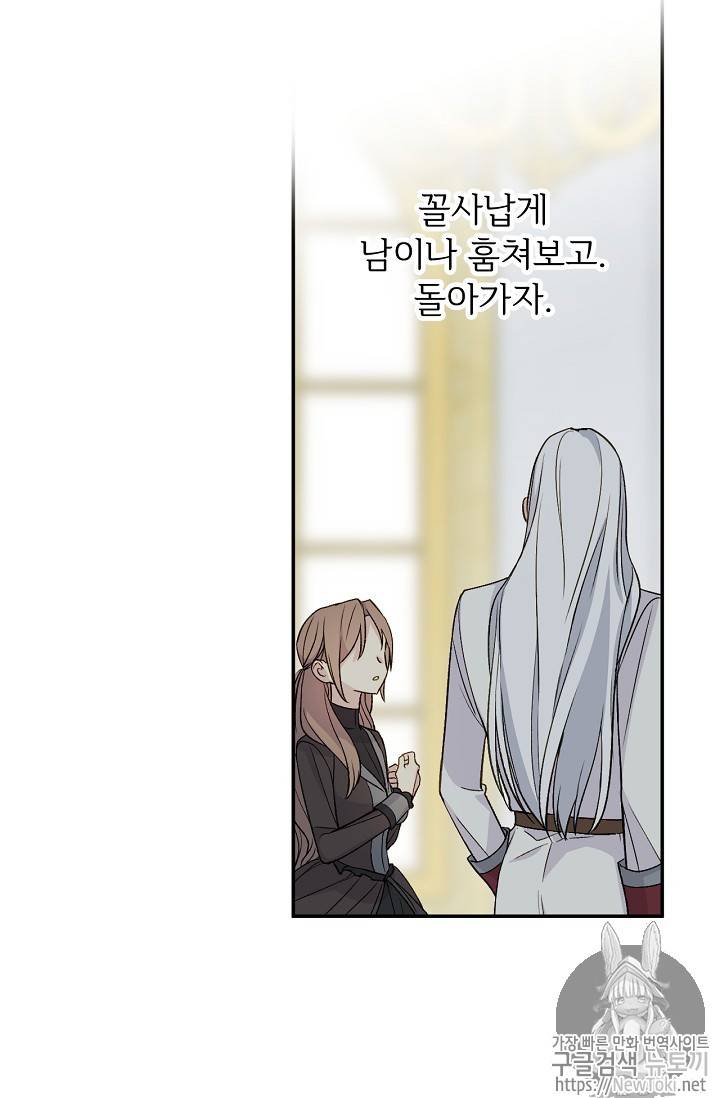 능력 있는 시녀님 21화 62