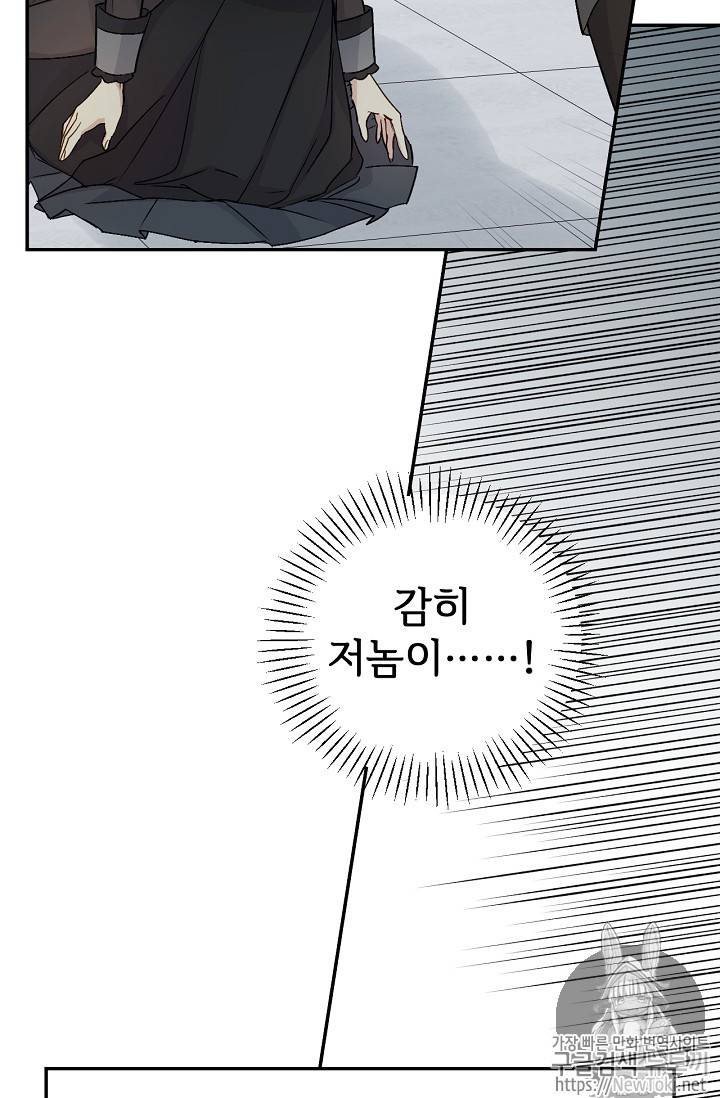 능력 있는 시녀님 21화 64