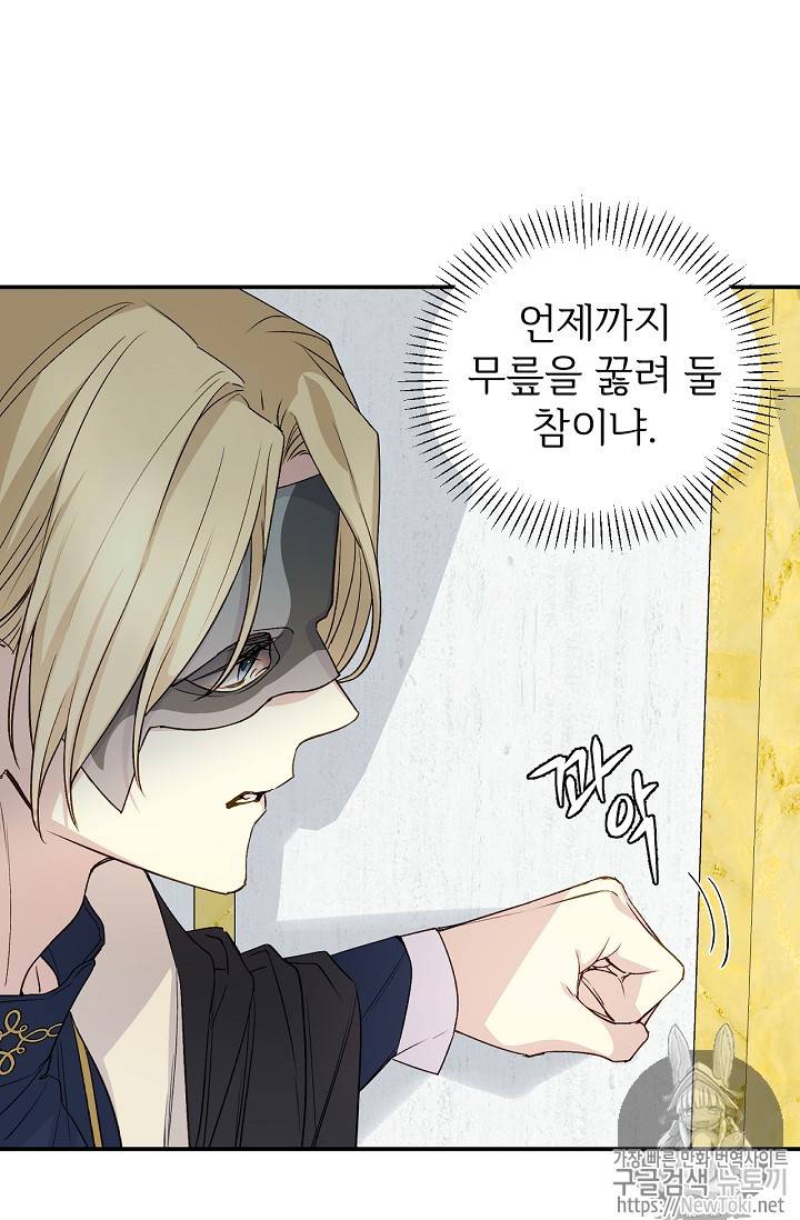 능력 있는 시녀님 21화 66
