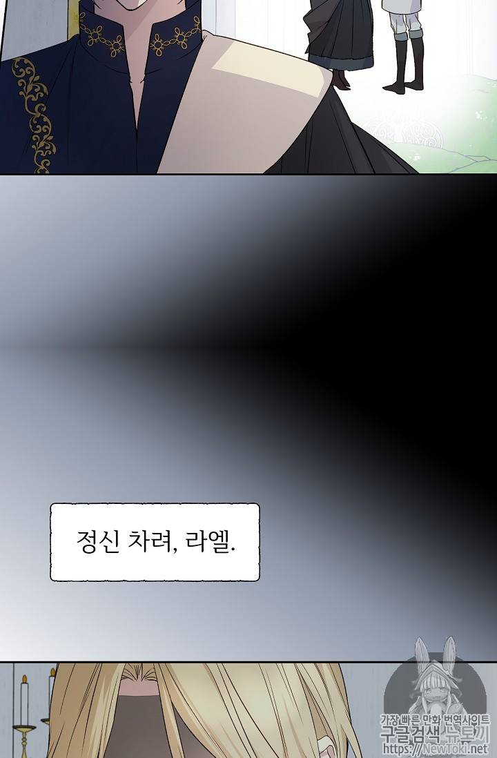 능력 있는 시녀님 21화 71