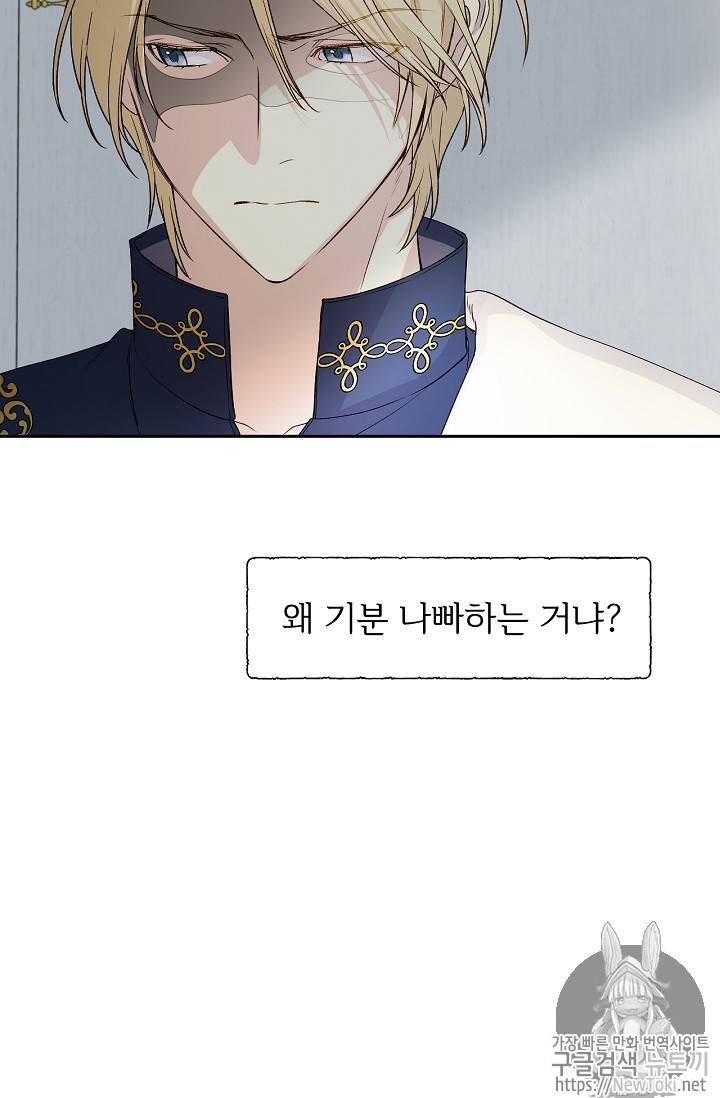 능력 있는 시녀님 21화 72