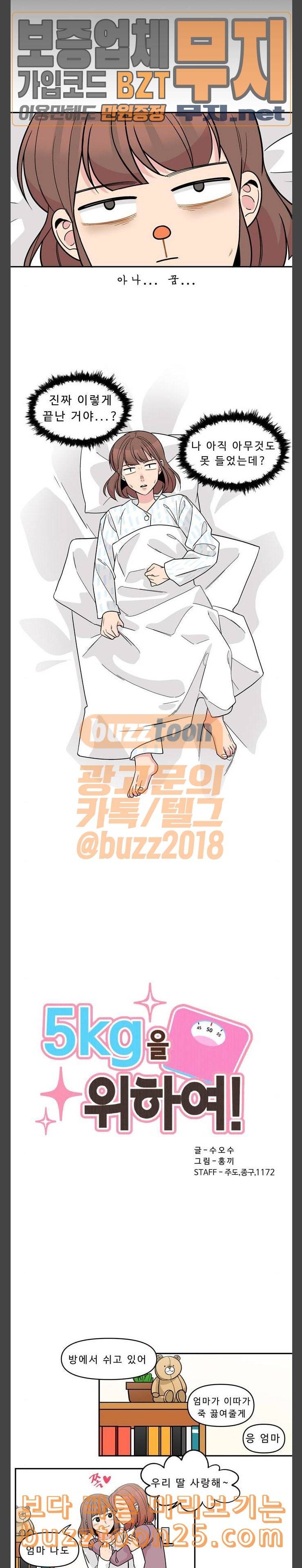 5Kg을 위하여 170화 2