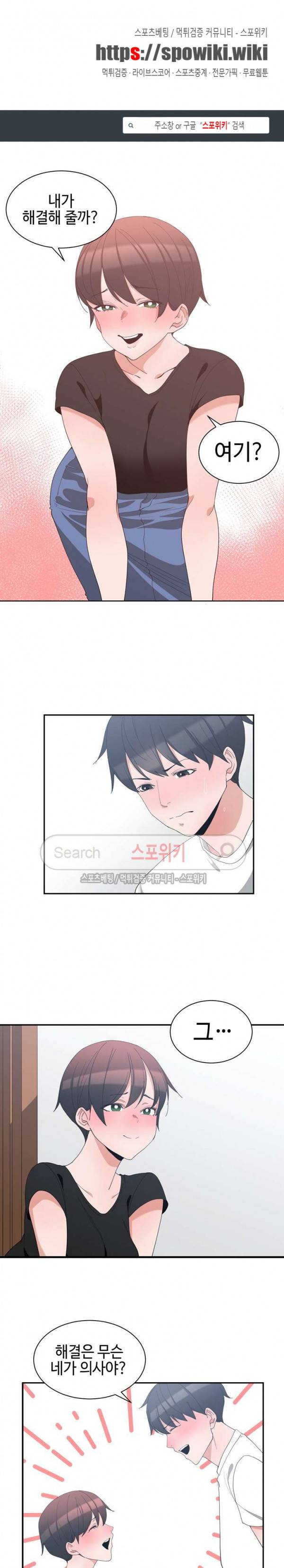 소꿉친구 6화 1