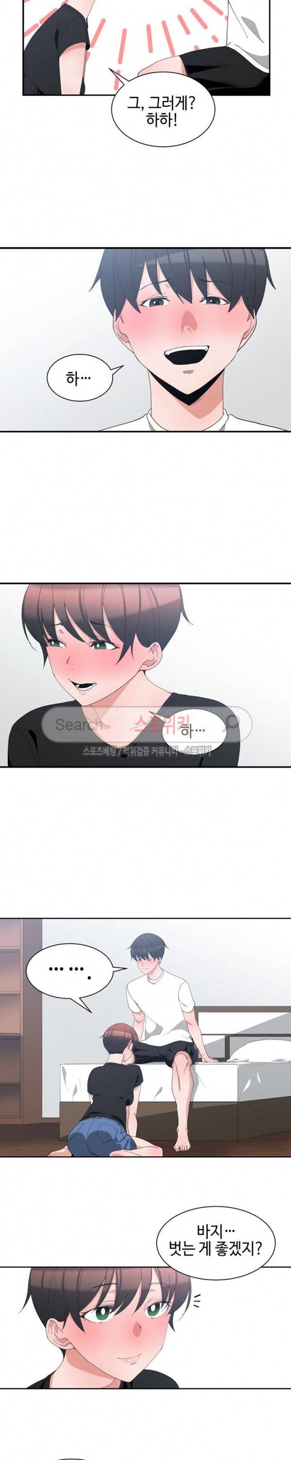 소꿉친구 6화 2