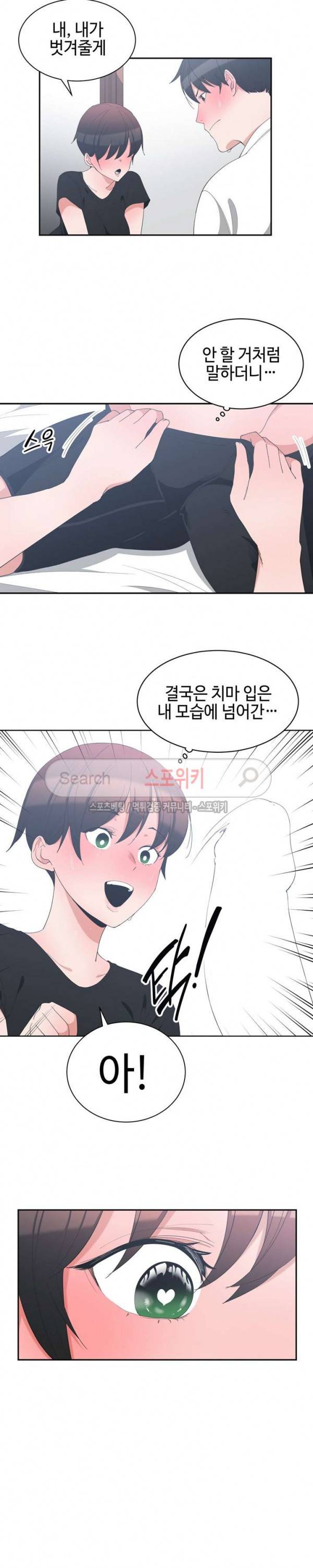 소꿉친구 6화 3