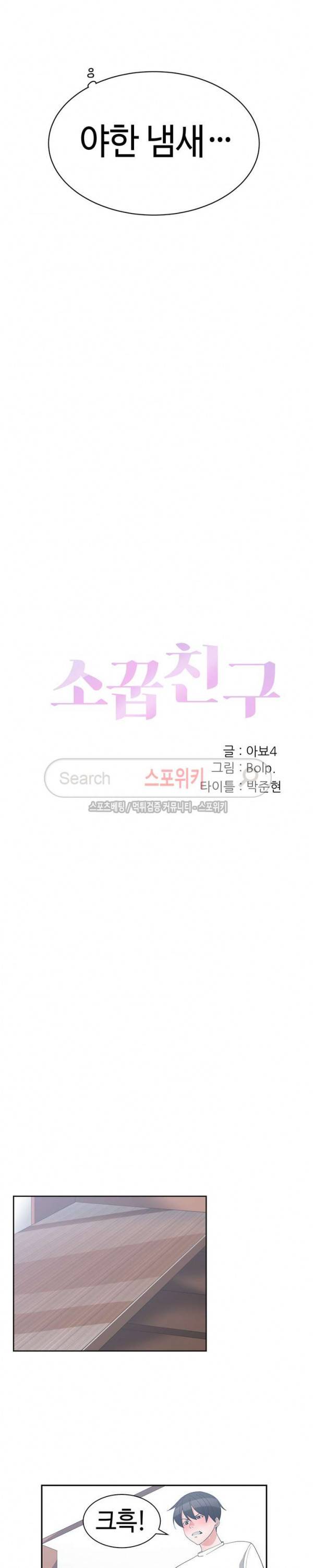 소꿉친구 6화 4