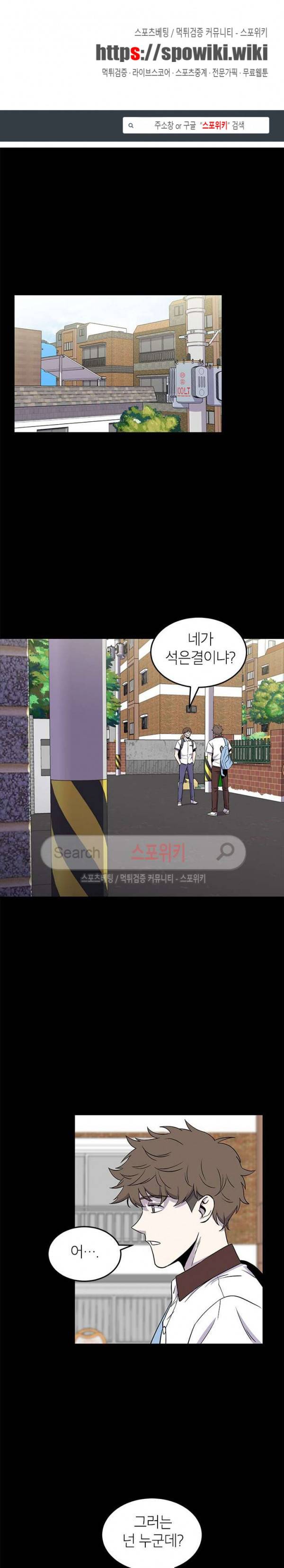일진사냥 30화 1