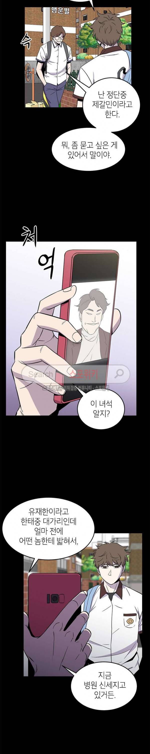 일진사냥 30화 2