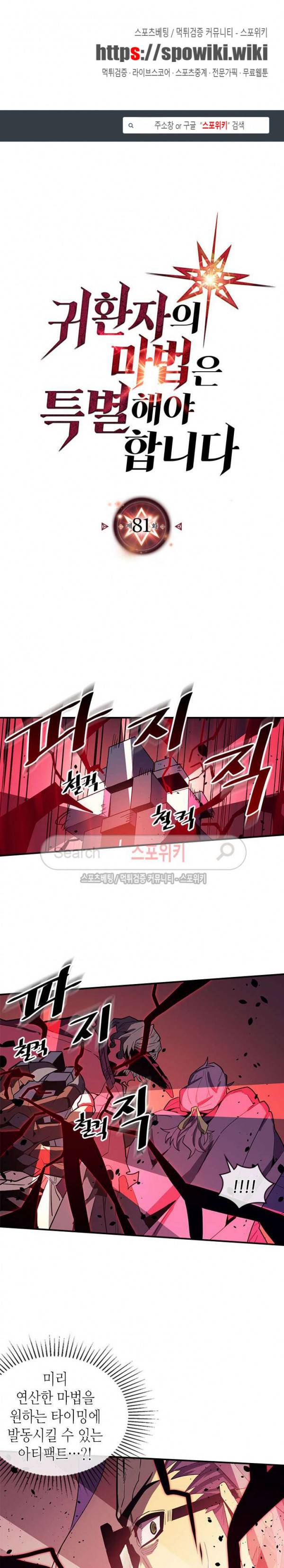 귀환자의 마법은 특별해야 합니다 81화 1