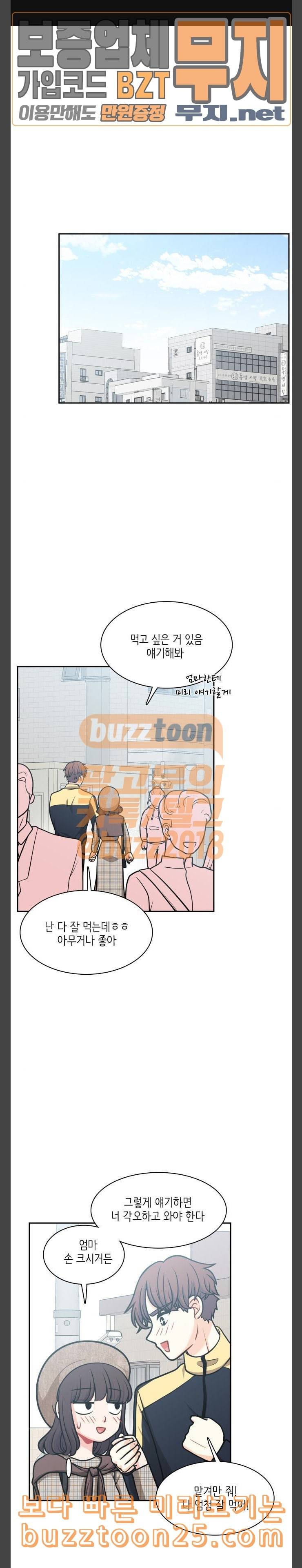 꽃 피는 날 98화 1