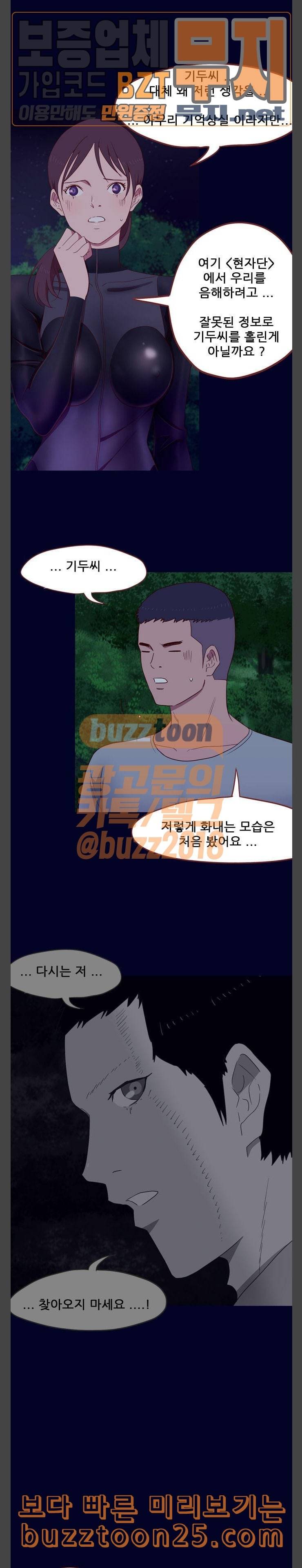 스퍼맨3 현자단의 역습 27화 2