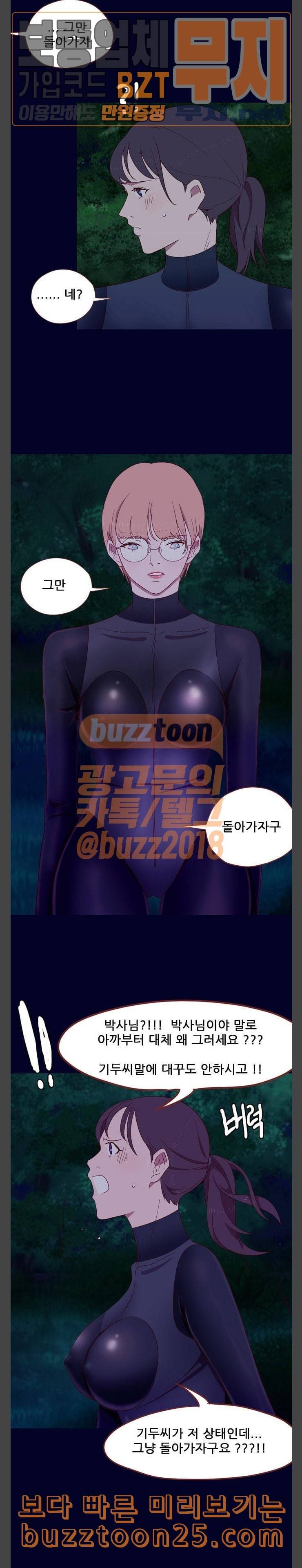 스퍼맨3 현자단의 역습 27화 3