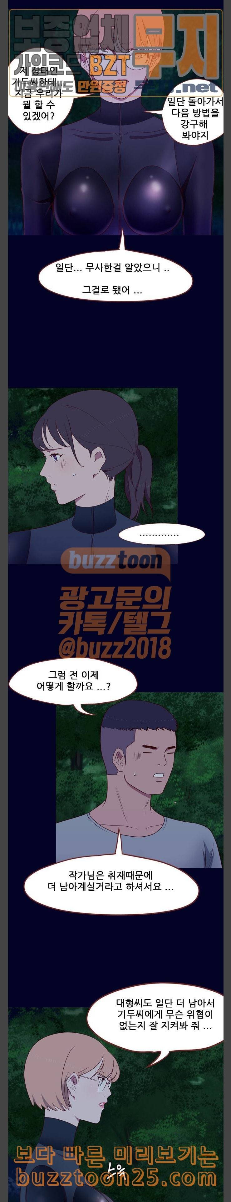 스퍼맨3 현자단의 역습 27화 4