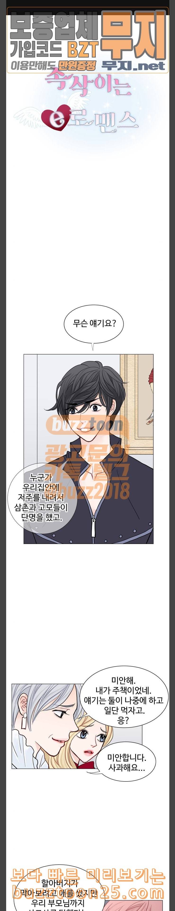 속삭이는 e로맨스 48화 1