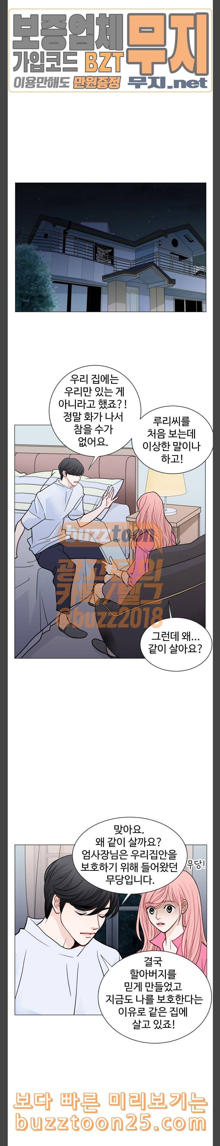 속삭이는 e로맨스 48화 4