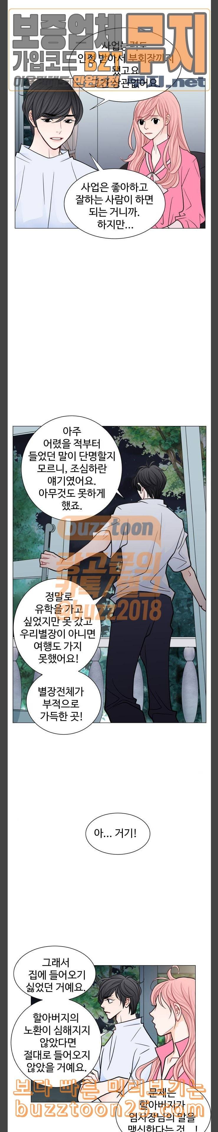 속삭이는 e로맨스 48화 5