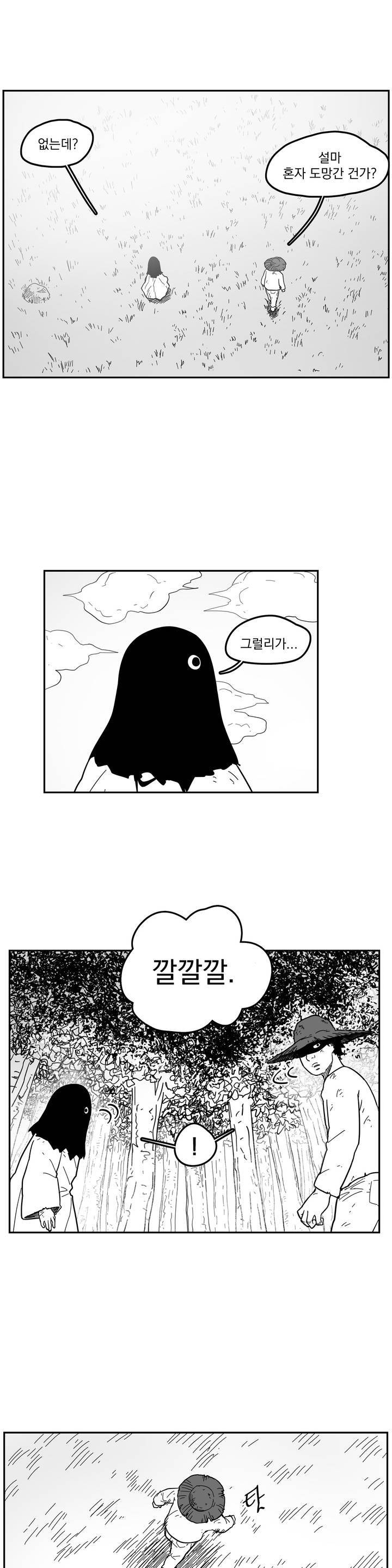 미앙 가문의 돼지 5화 2