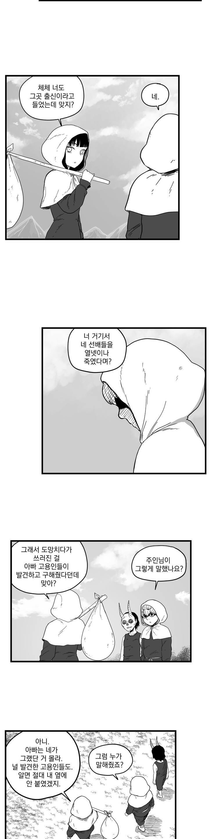 미앙 가문의 돼지 15화 2