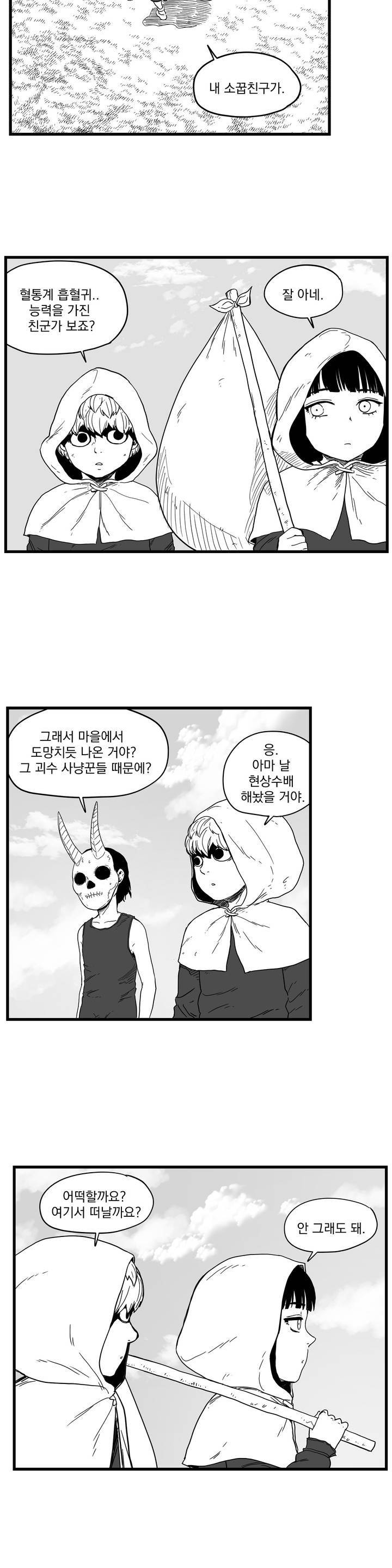 미앙 가문의 돼지 15화 3