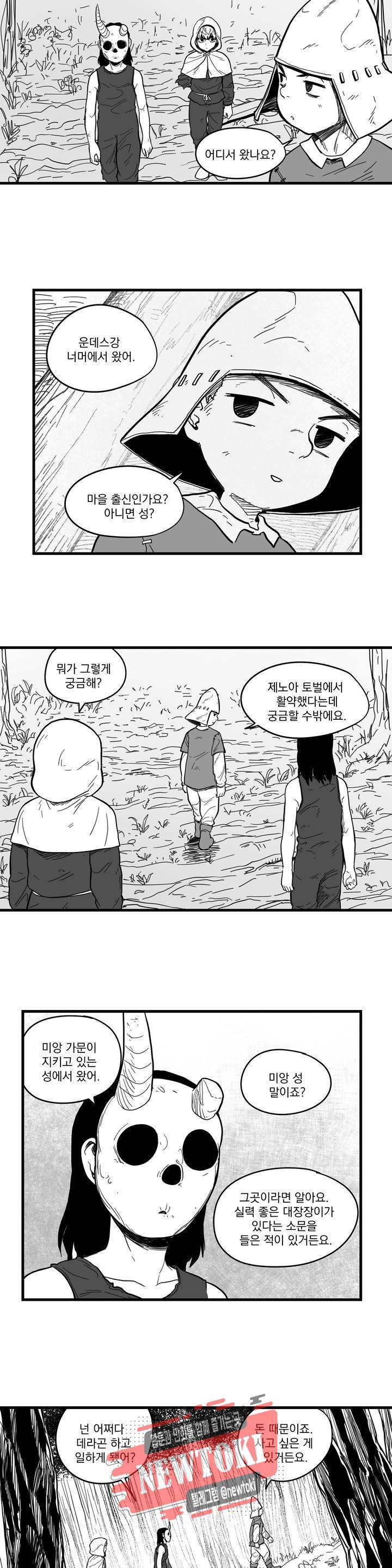 미앙 가문의 돼지 25화 3