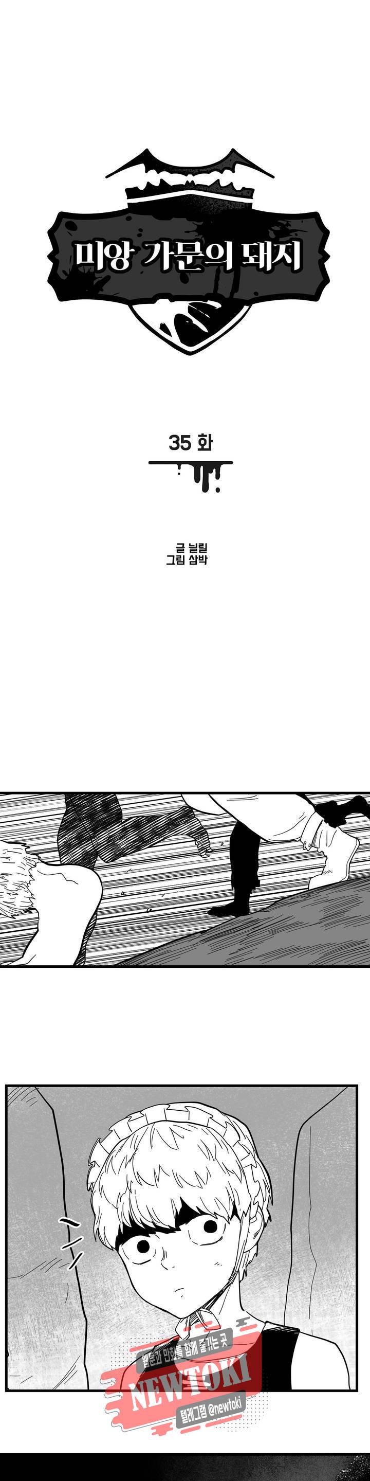 미앙 가문의 돼지 35화 1