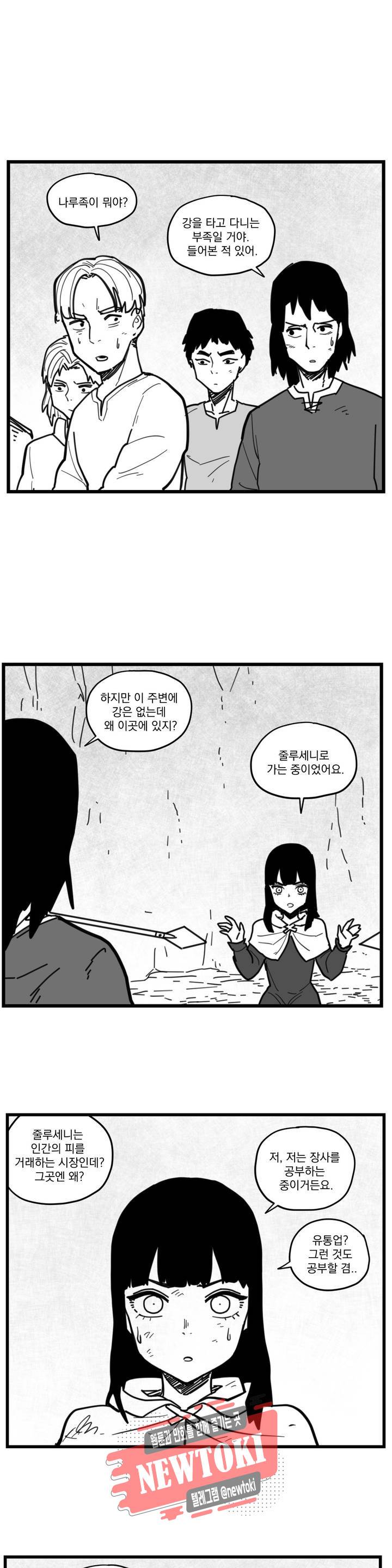 미앙 가문의 돼지 45화 2