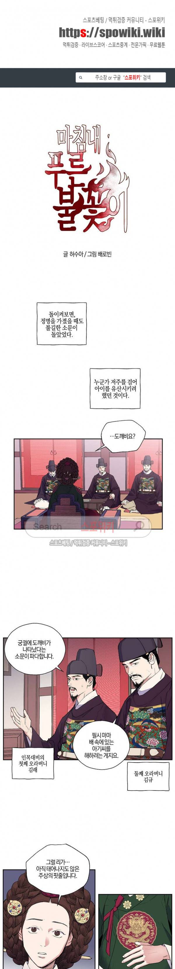 마침내 푸른 불꽃이 3화 1