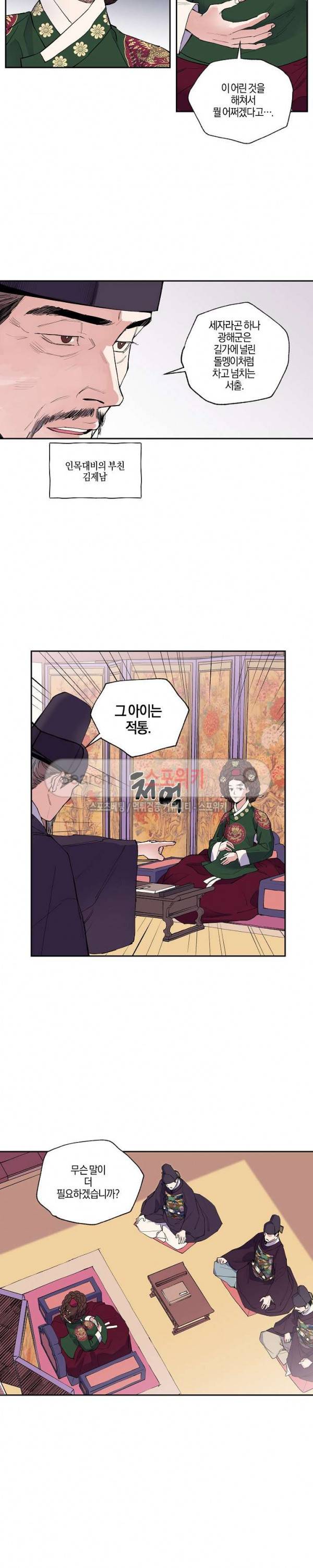 마침내 푸른 불꽃이 3화 2