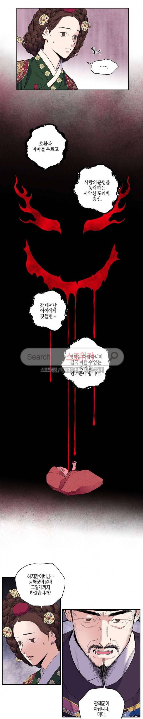 마침내 푸른 불꽃이 3화 3