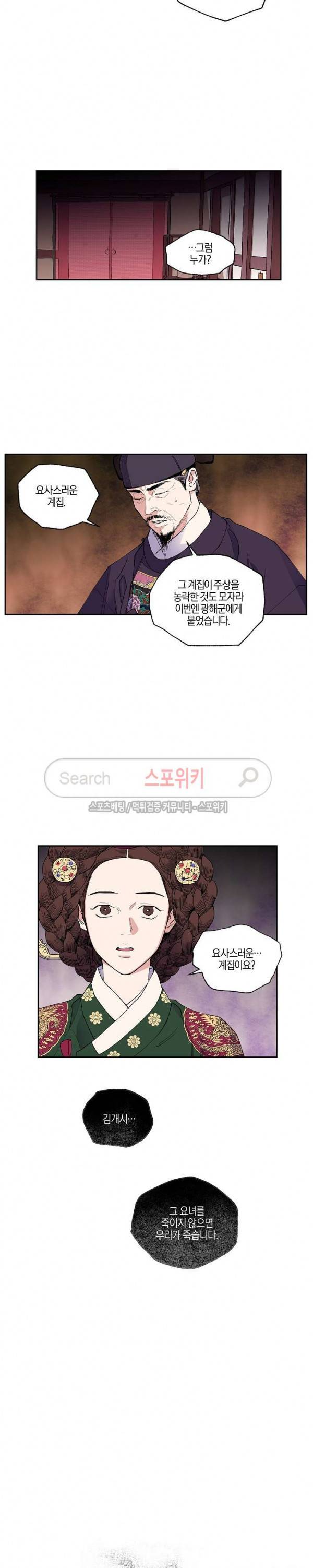 마침내 푸른 불꽃이 3화 4