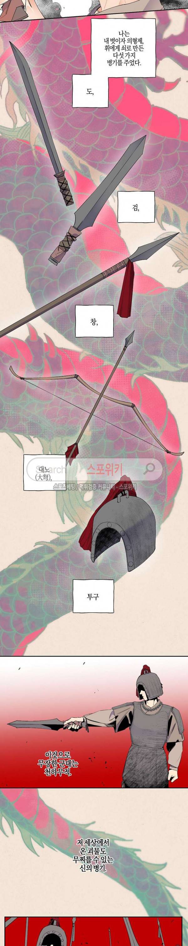 마침내 푸른 불꽃이 8화 2