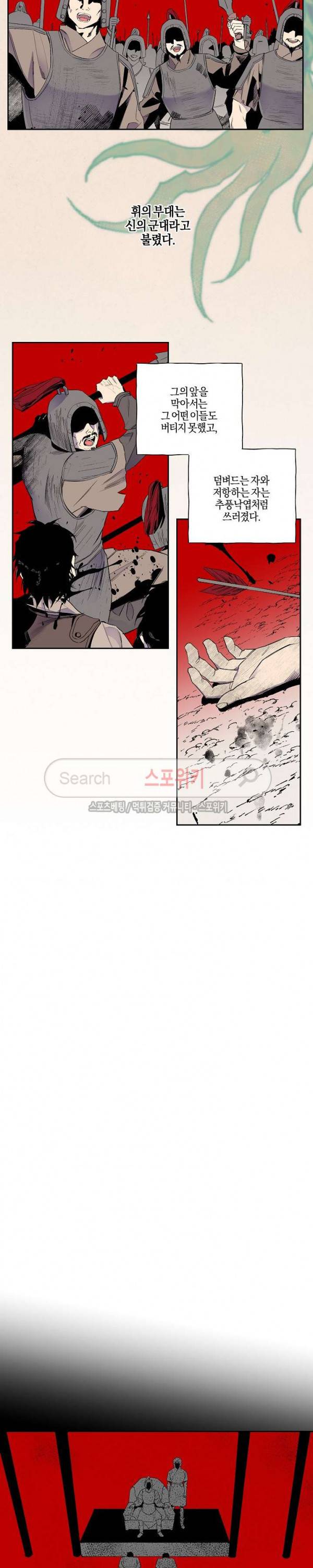 마침내 푸른 불꽃이 8화 3