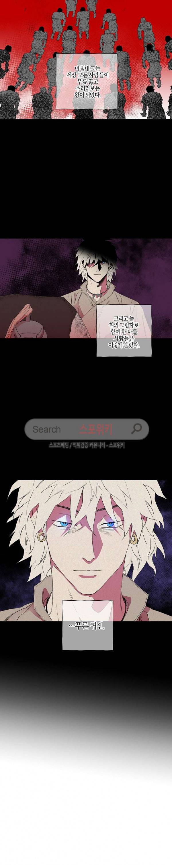 마침내 푸른 불꽃이 8화 4