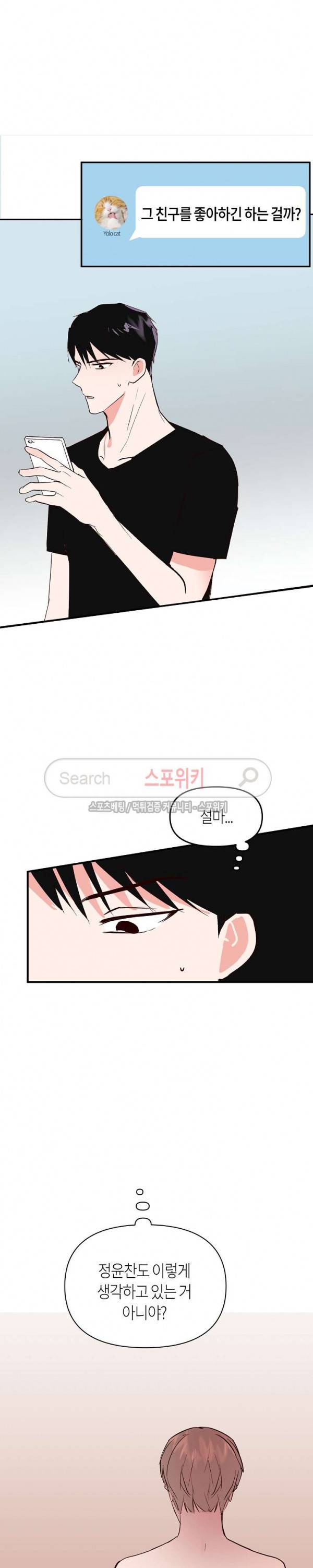 폴 인 러브 20화 3