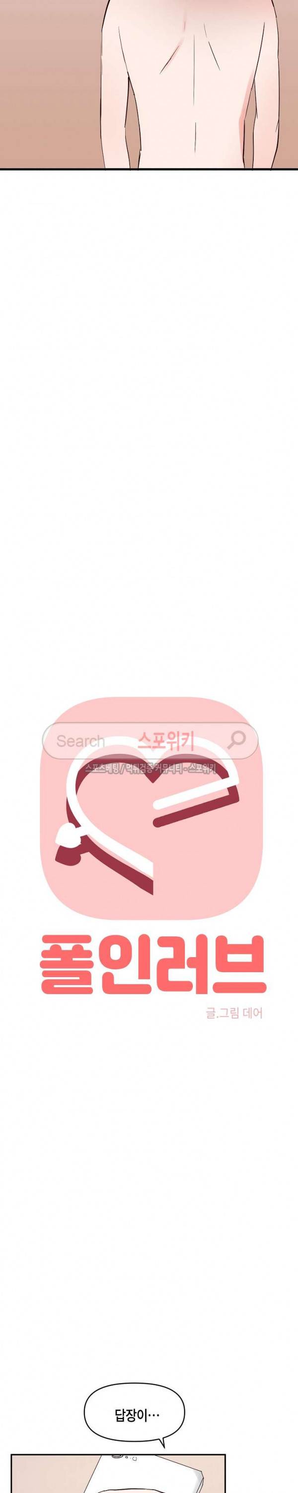 폴 인 러브 20화 4